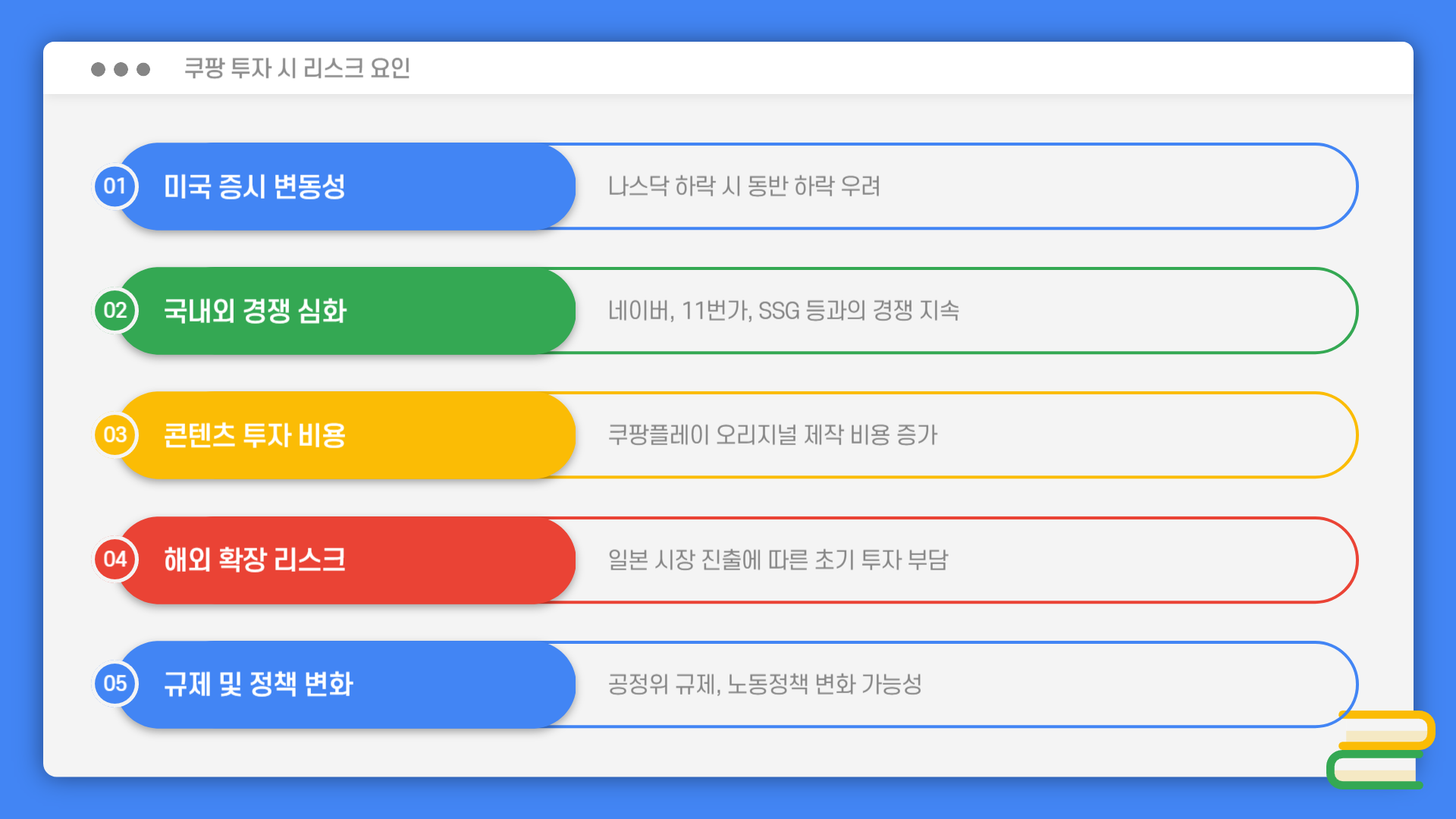 쿠팡 기업정보 및 주가 시세 전망