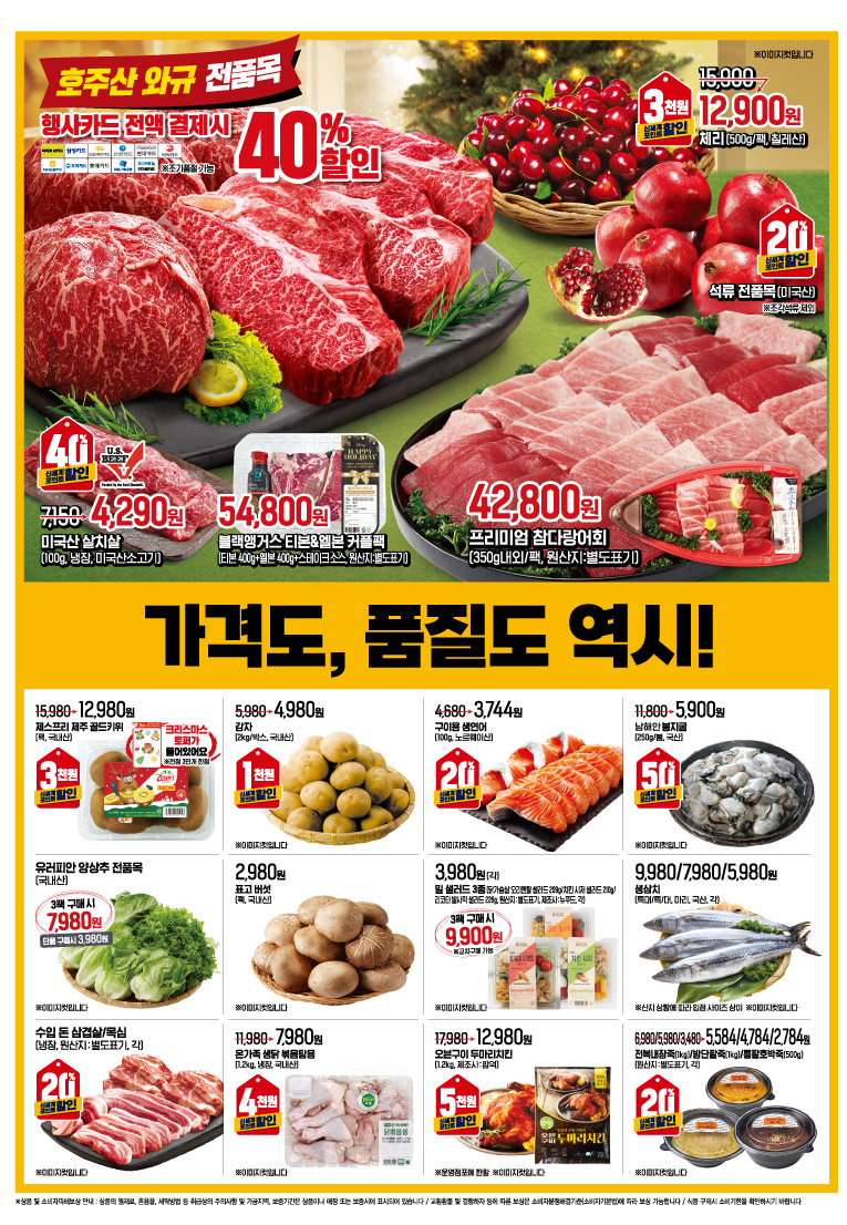 이마트 12월 넷째주 전단광고 2page
