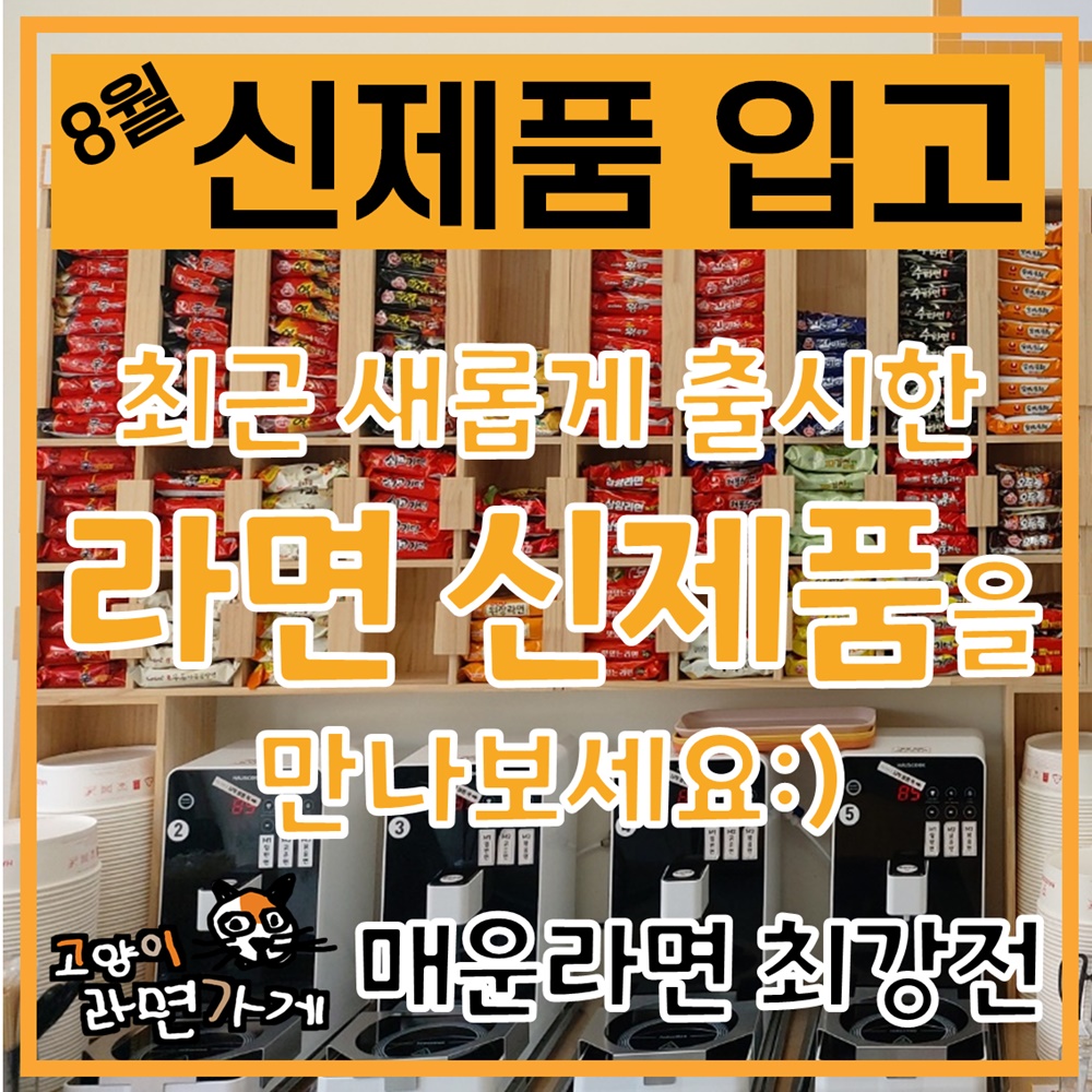 8월 신제품 입고