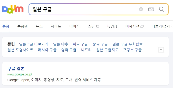 일본 구글 재팬 홈페이지 접속 화면
