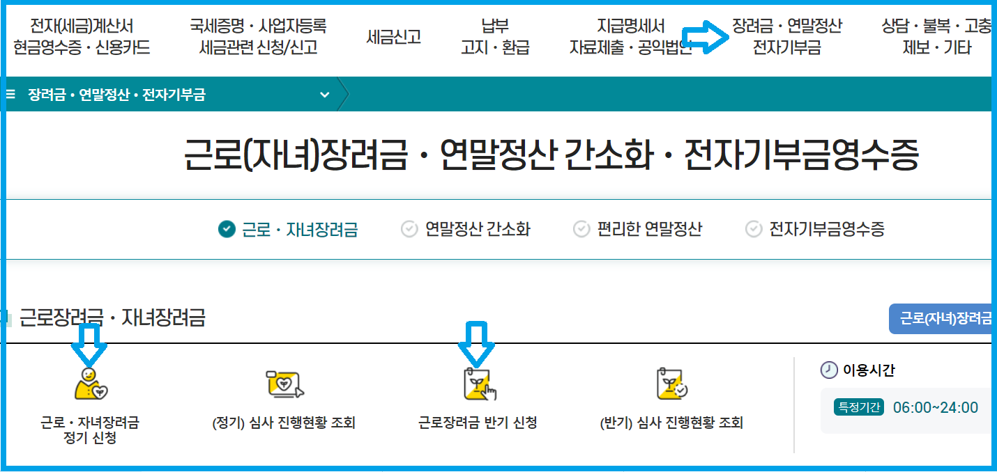 근로장려금,자녀장려금 신청조건