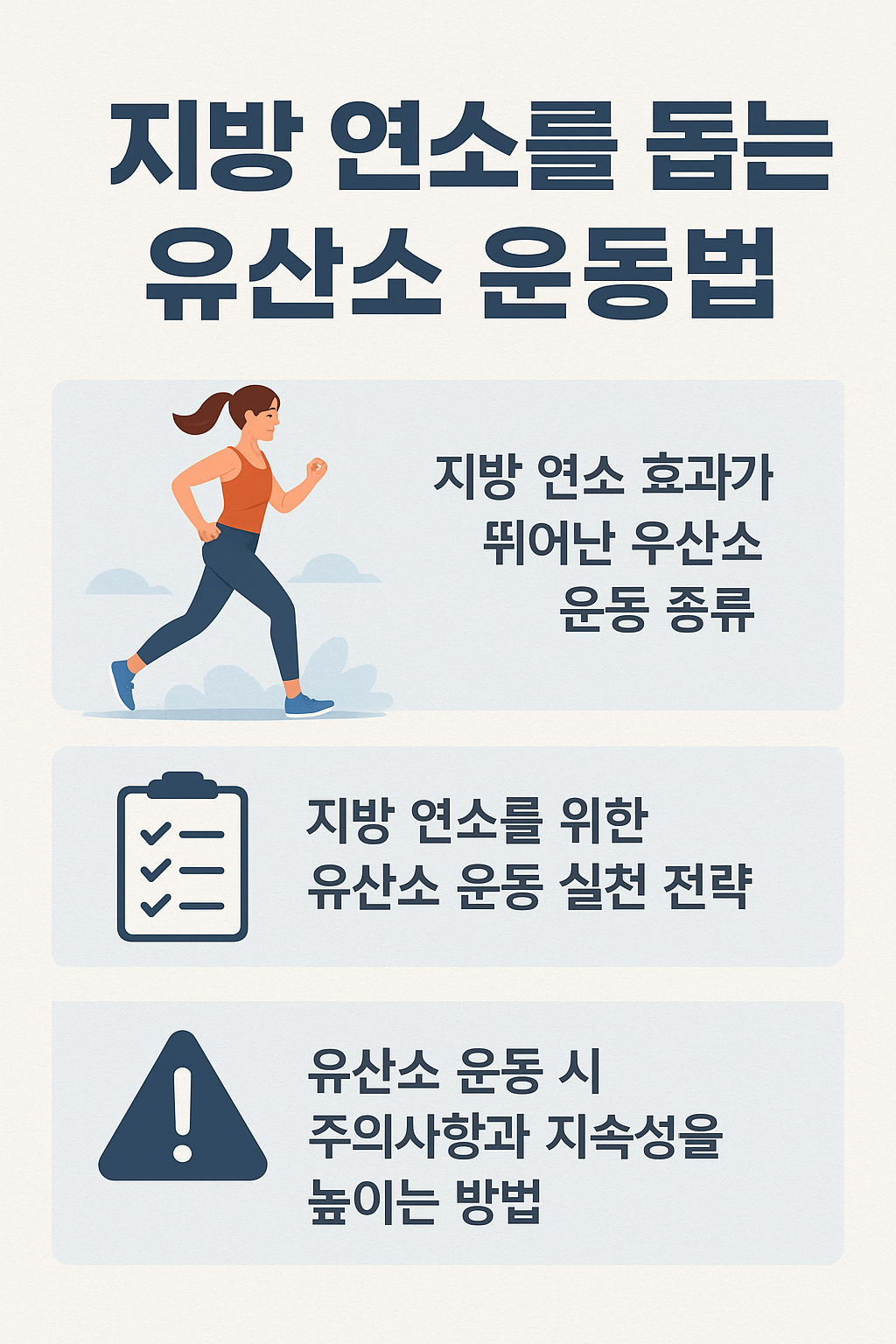 지방 연소를 돕는 유산소 운동법