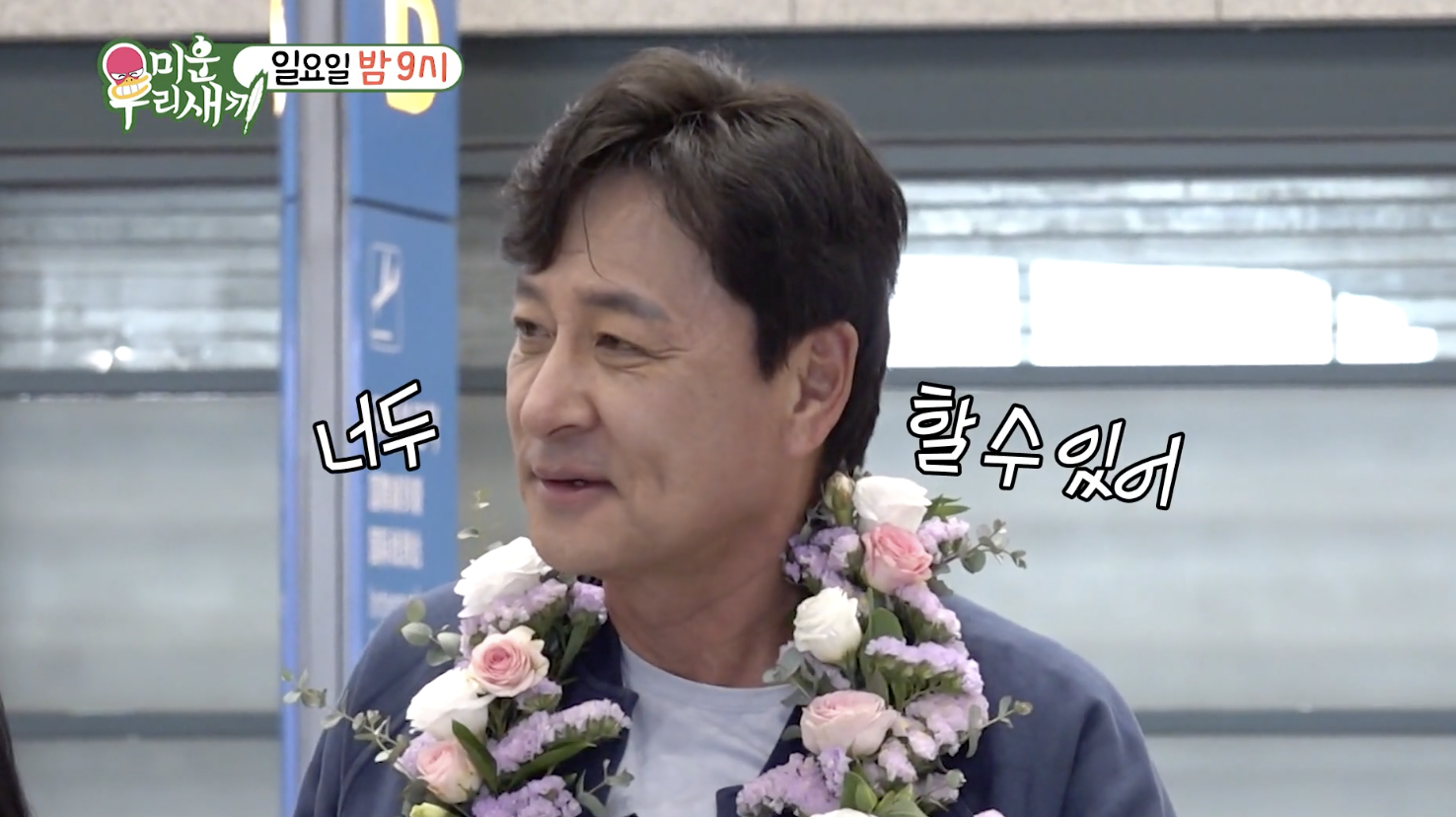 방송 '미우새'에 아내와 함께 출연한 배우 김병세