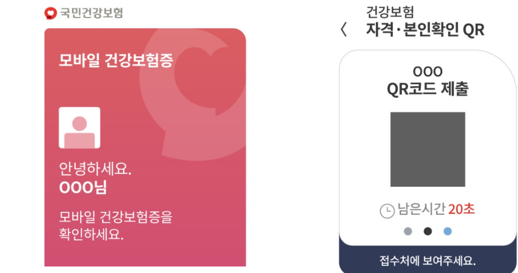 모바일 건강 보험증 발급 방법