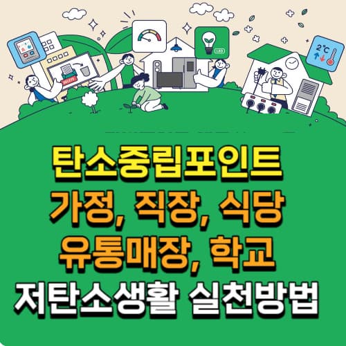탄소중립포인트_홈페이지