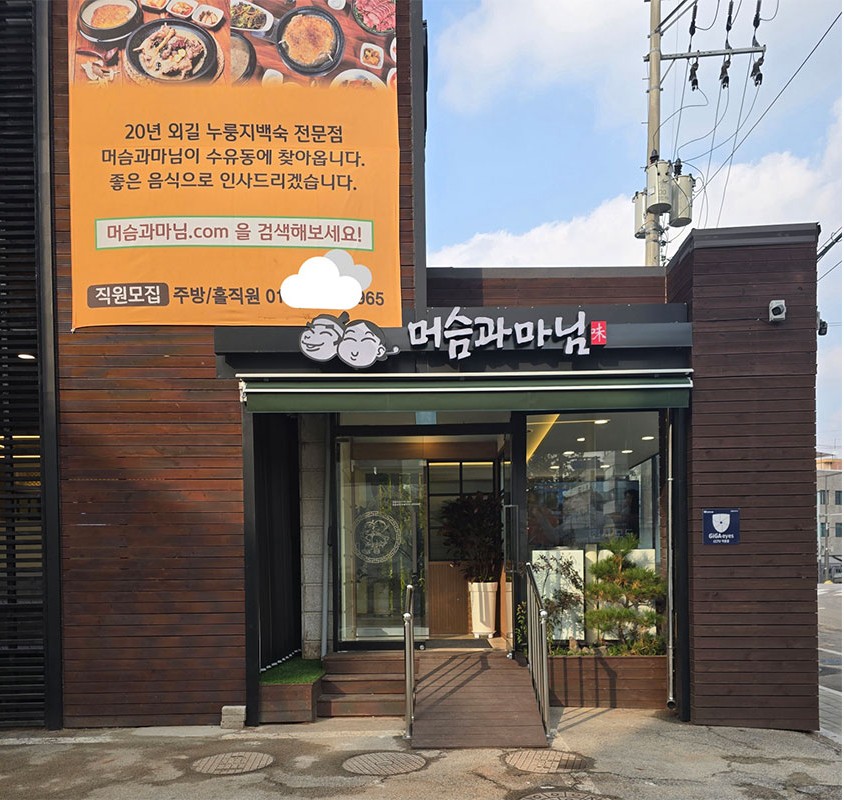 머슴과 마님 매장 입구
