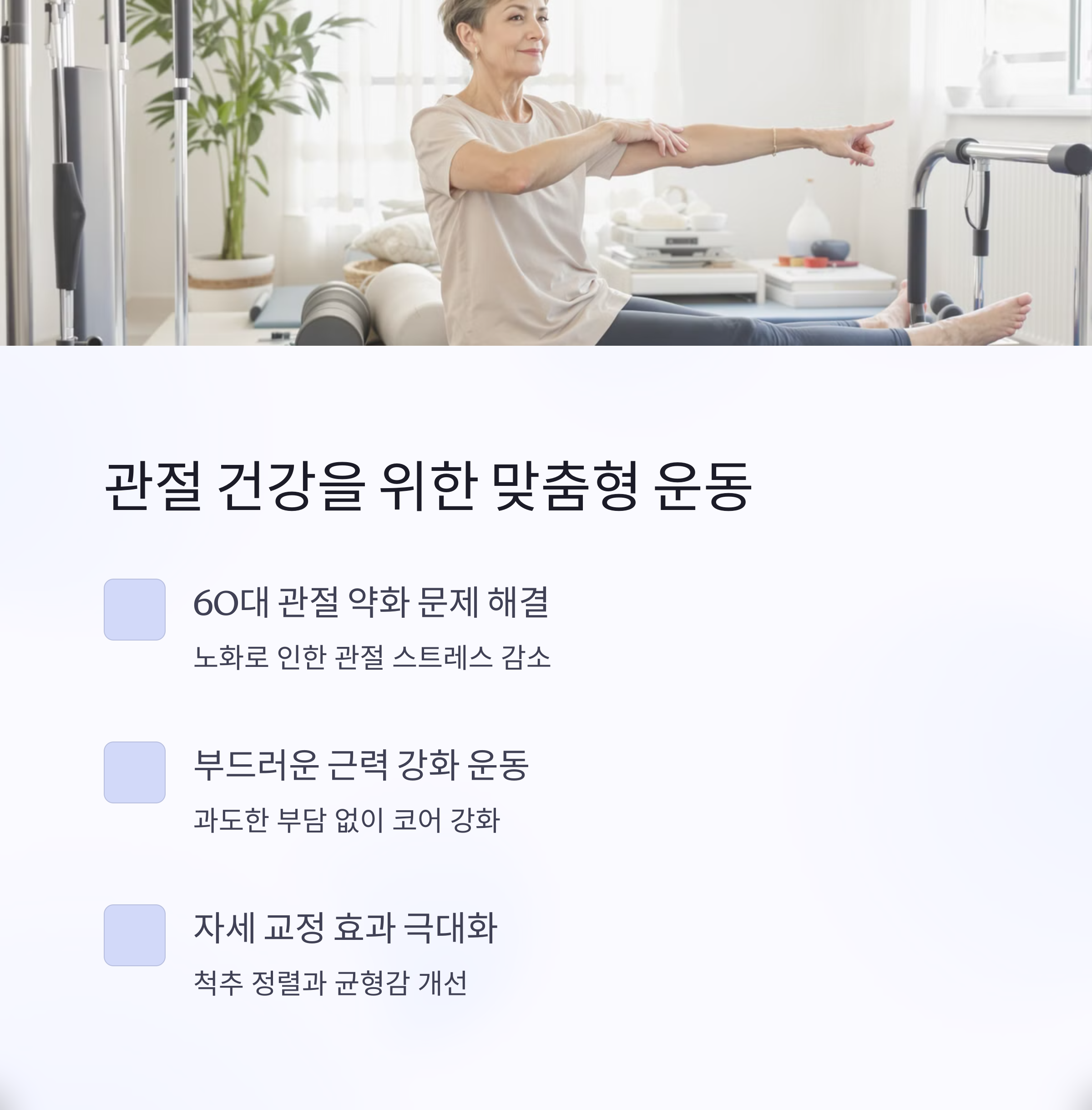 전원생활 속 실버 필라테스, 건강관리의 새로운 발견
