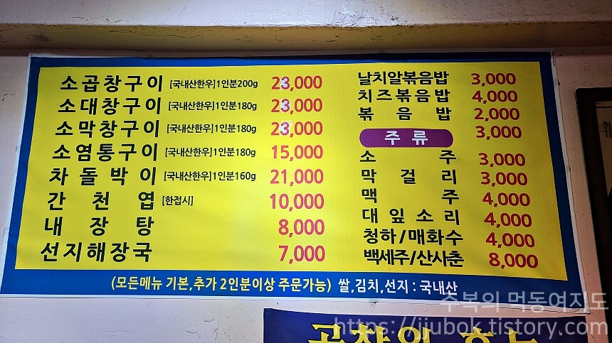 황소고집-돌곱창-메뉴판
