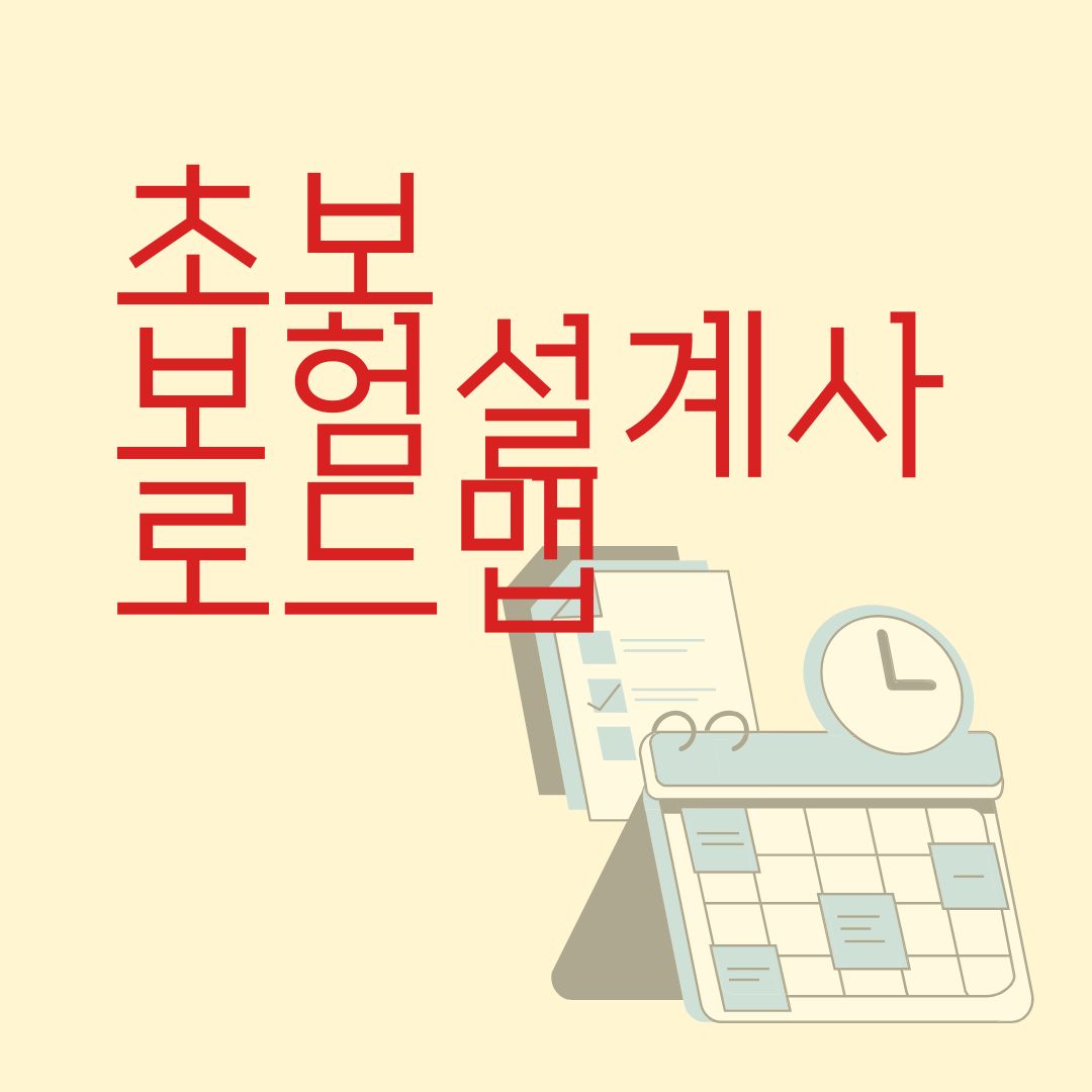 초보보험설계사