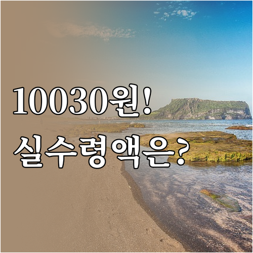 2026년 최저시급 10030원 적용..