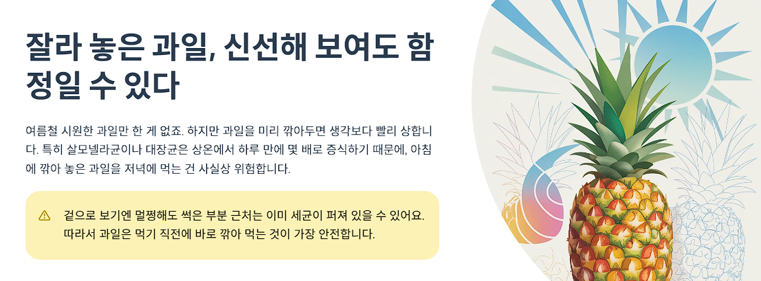 잘라 놓은 과일, 신선해 보여도 함정일 수 있다