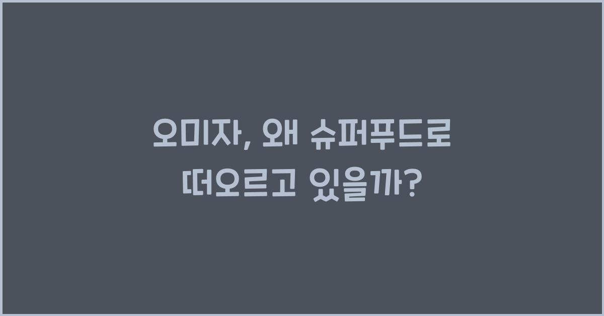 오미자