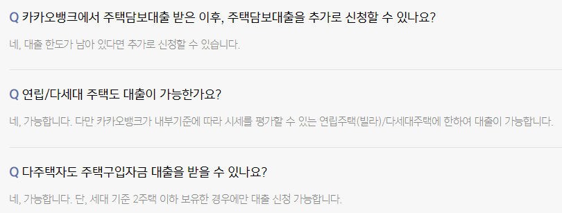 카카오뱅크주택담보대출금리-고정금리-연체이자-대출조건-대상주택