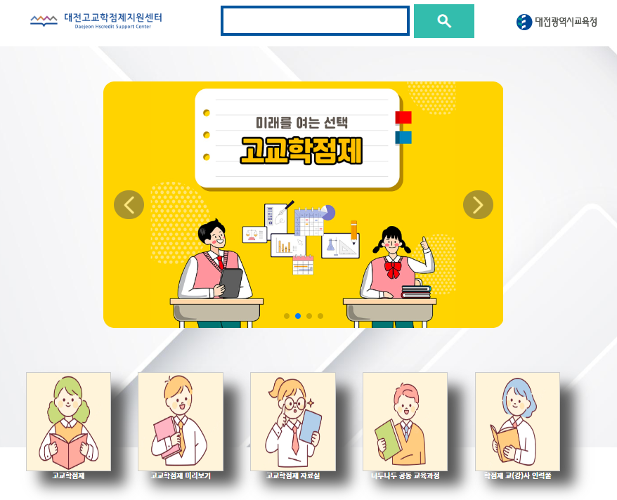 학교 간 공동교육과정 수강방법