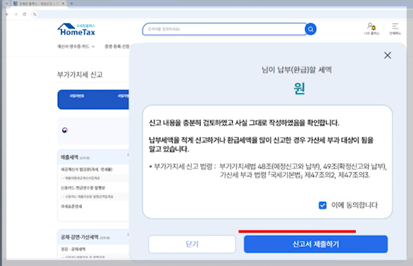 운수업 일반과세자 부가가치세 홈택스 전자신고