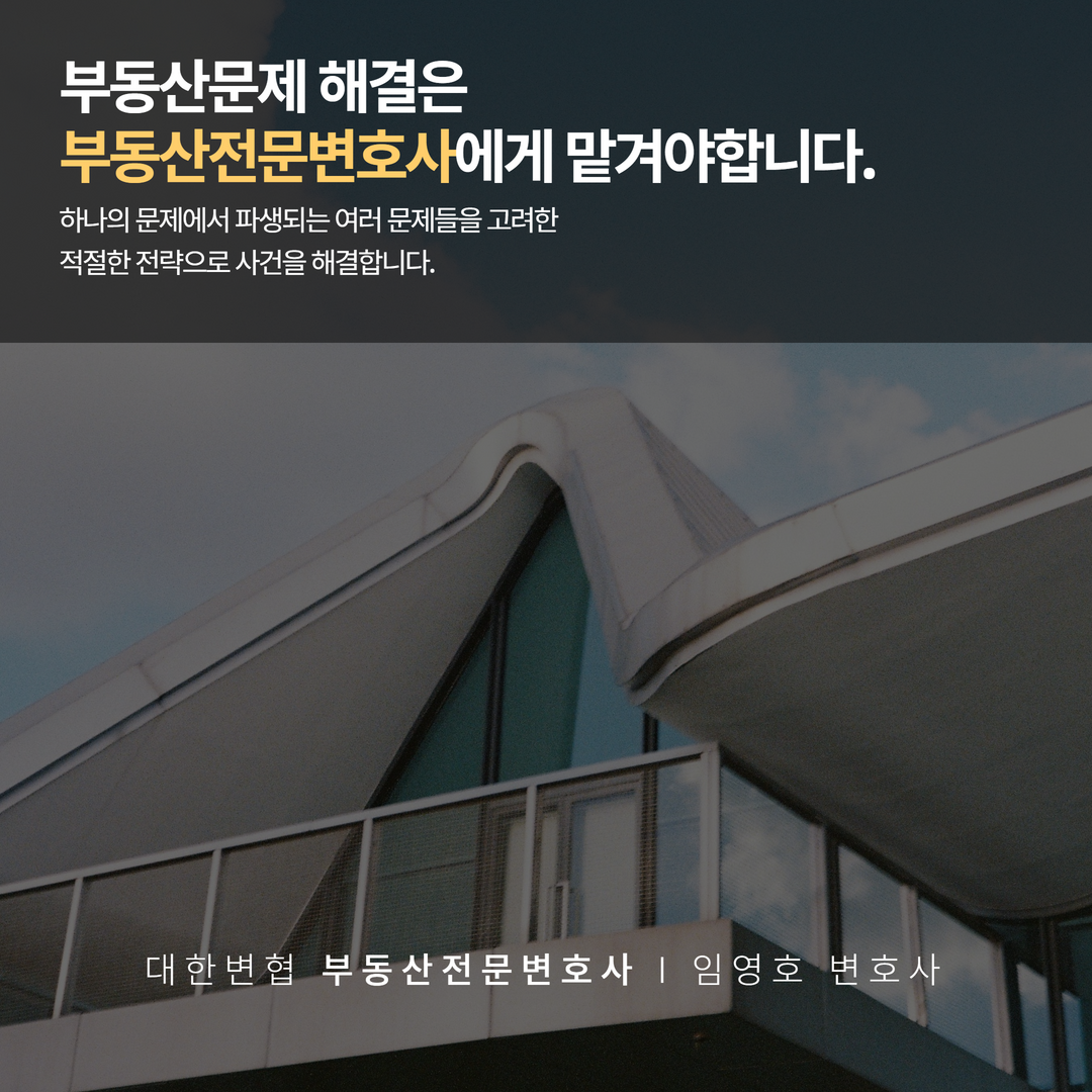 부동산전문변호사