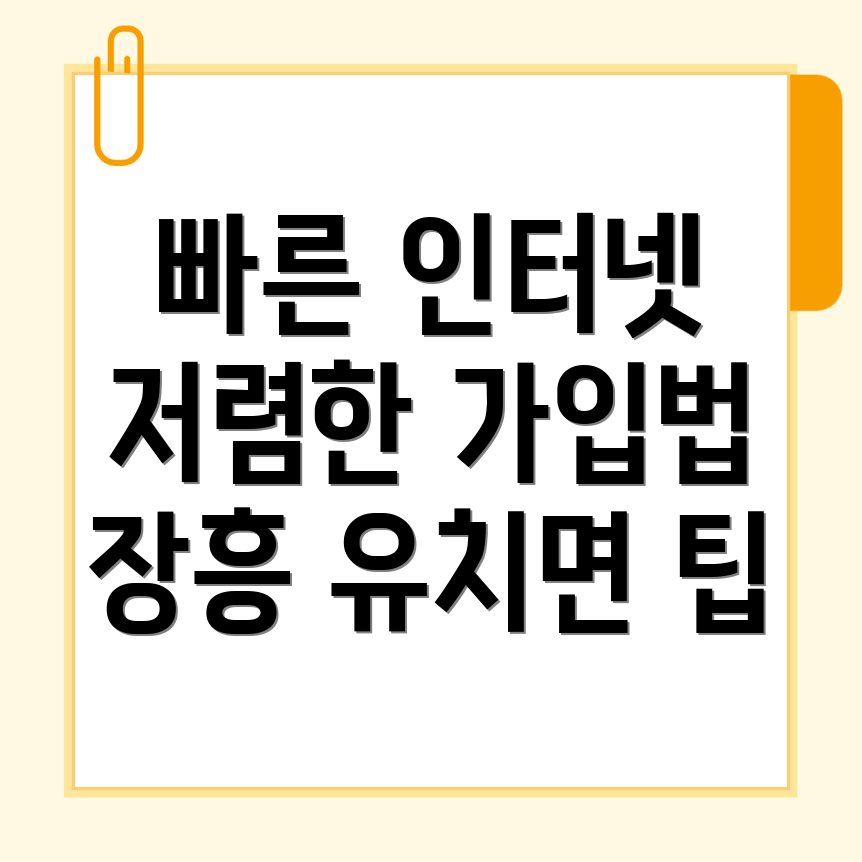 장흥군 유치면 인터넷 가입