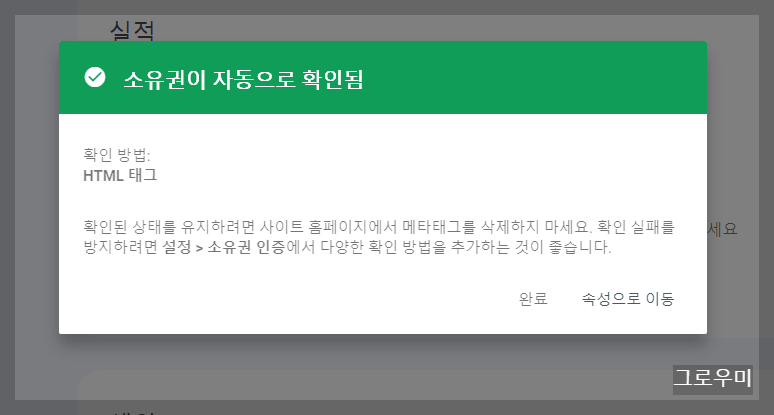 구글 서치콘솔 등록하기
