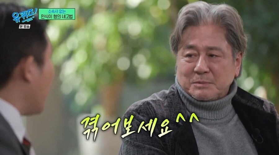 최민식 유퀴즈