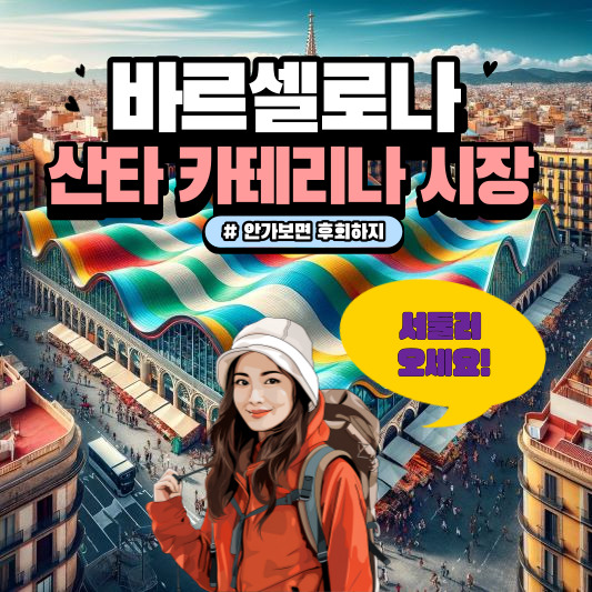 산타 카테리나 시장
