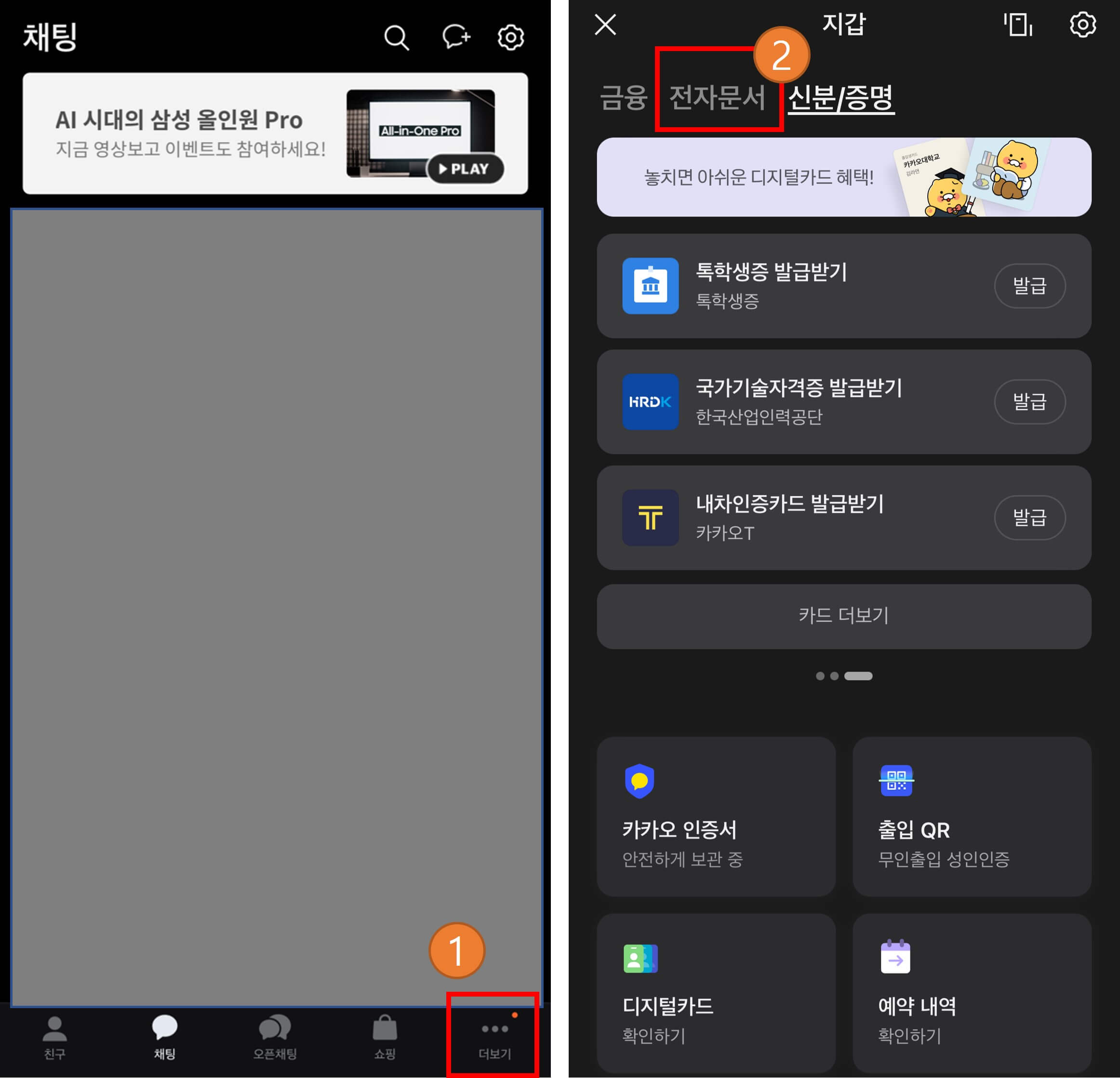 병원 본인확인 카카오톡 전자서명인증서 발급방법1