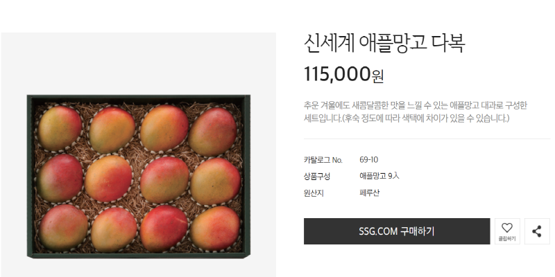신세계 애플망고 다복. 115,000원. 녹색 상자에 지푸라기를 깔고 그 위에 애플망고 12개가 놓여 있다.