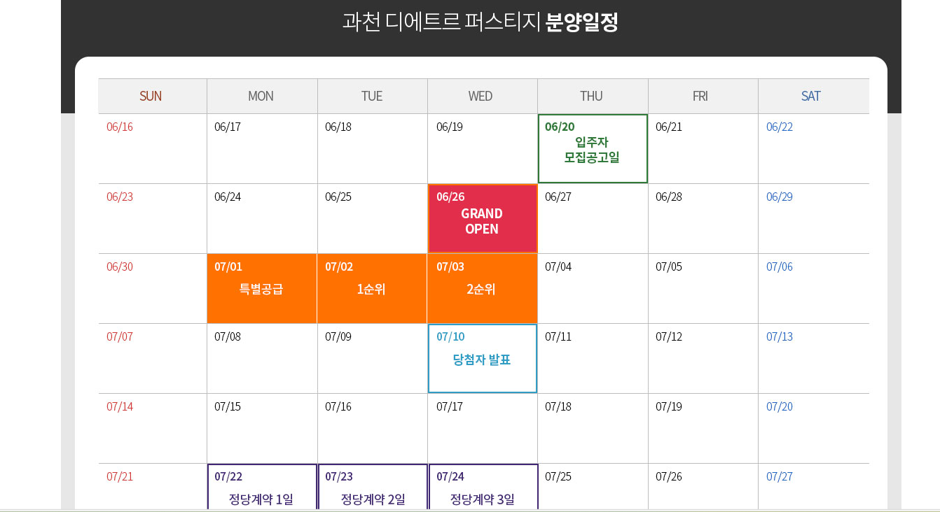 과천 디에트르 퍼스티지 일정