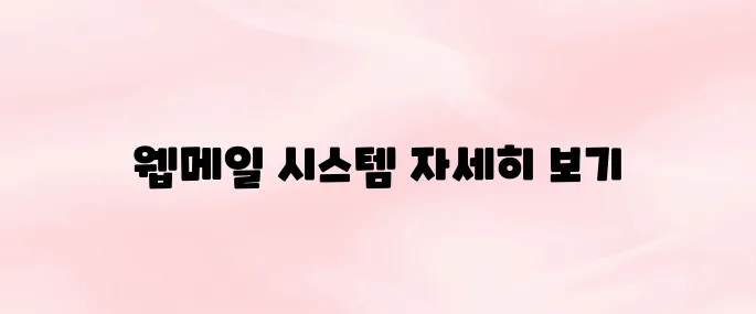 농협대학교 웹메일시스템 바로가기