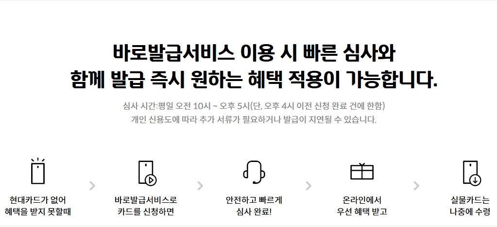 현대카드 발급조건 한 눈에 알아보기