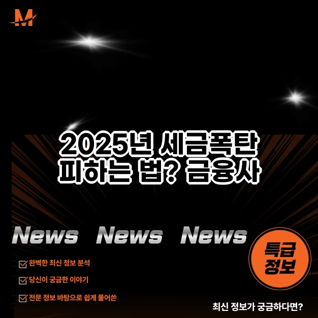 금융사 교육세 인상과 주식 대주주 기준 변경