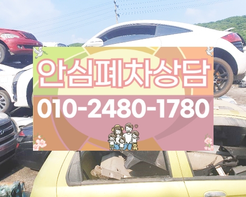하남시폐차장
