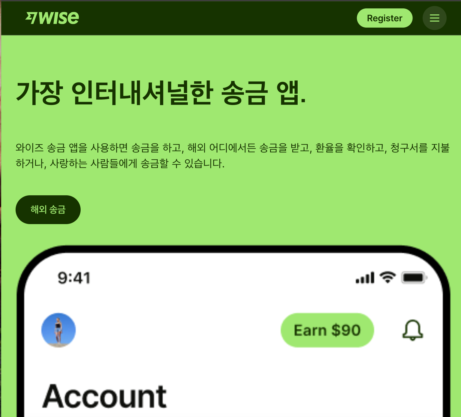 와이즈 웹사이트의 일부분을 표시.