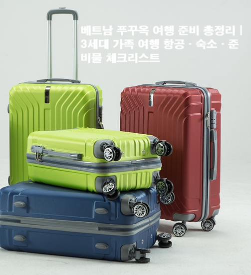 베트남 푸꾸옥 여행 준비 총정리｜3세대 가족 여행 항공&middot;숙소&middot;준비물 체크리스트