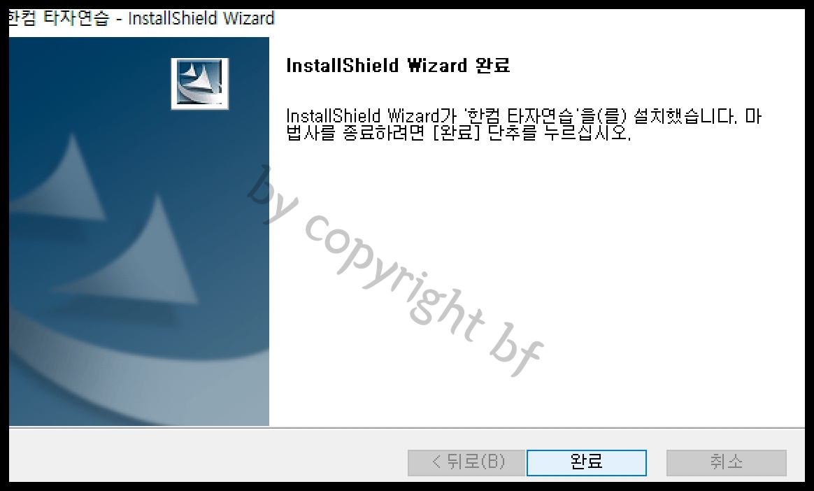 설치완료.jpg