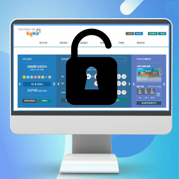 동행복권-개인정보-유출-해킹
