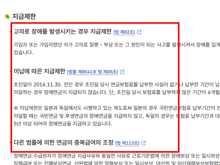 장애연금 금액 확인하기