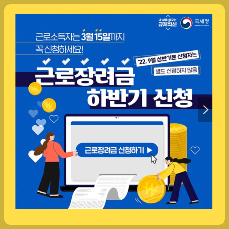 근로장려금 신청