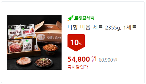 양념/가공육 선물세트