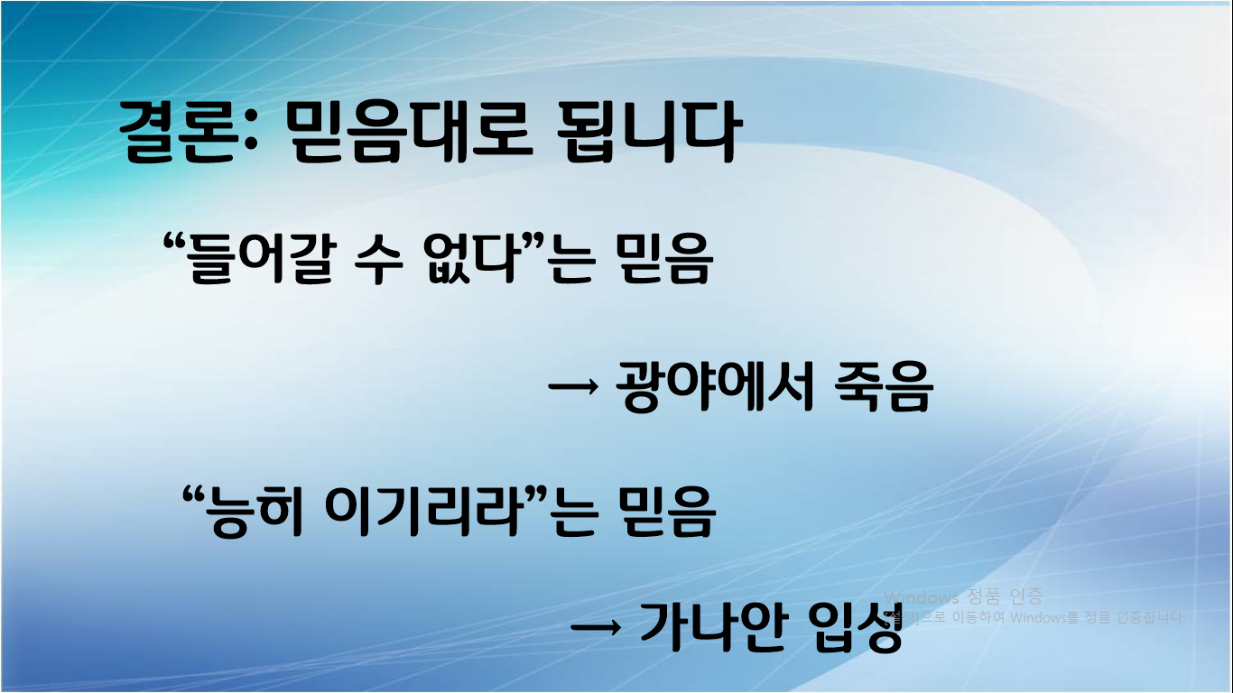 믿음의 선택