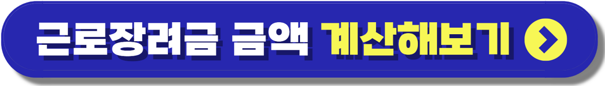 근로장려금 지급일 언제