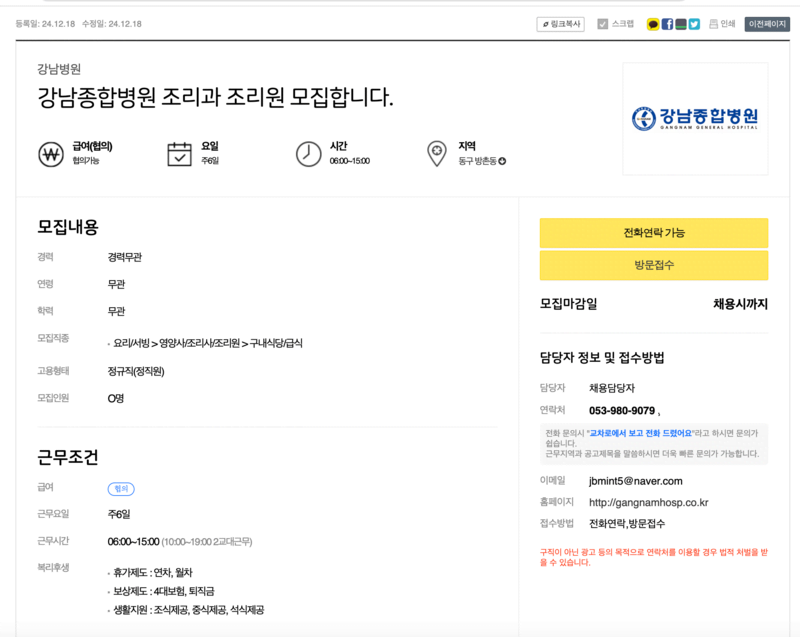 대구교차로-구인구직-상세화면