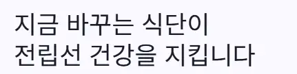 변경 식단