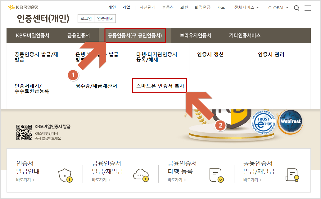 공인인증서 스마트폰 인증서 복사
