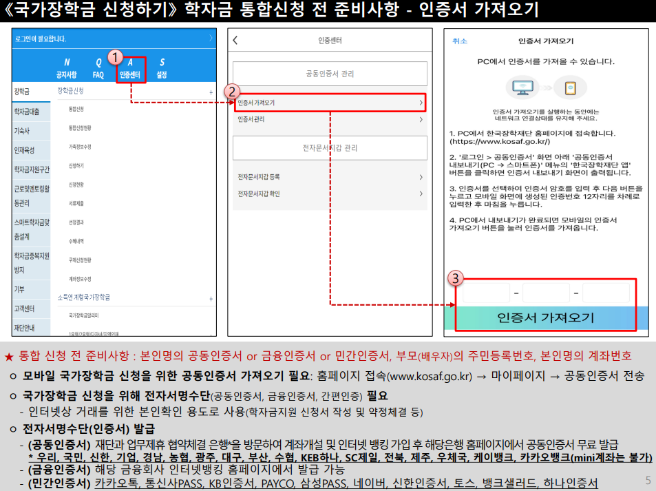 2024학년도 1학기 2차 국가장학금