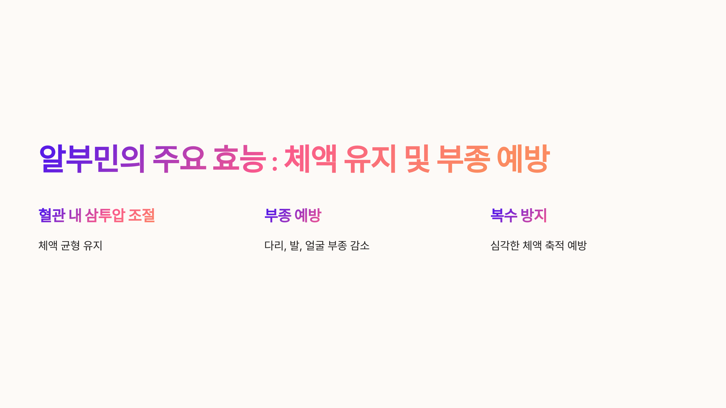 알부민과 관련된 사진입니다.