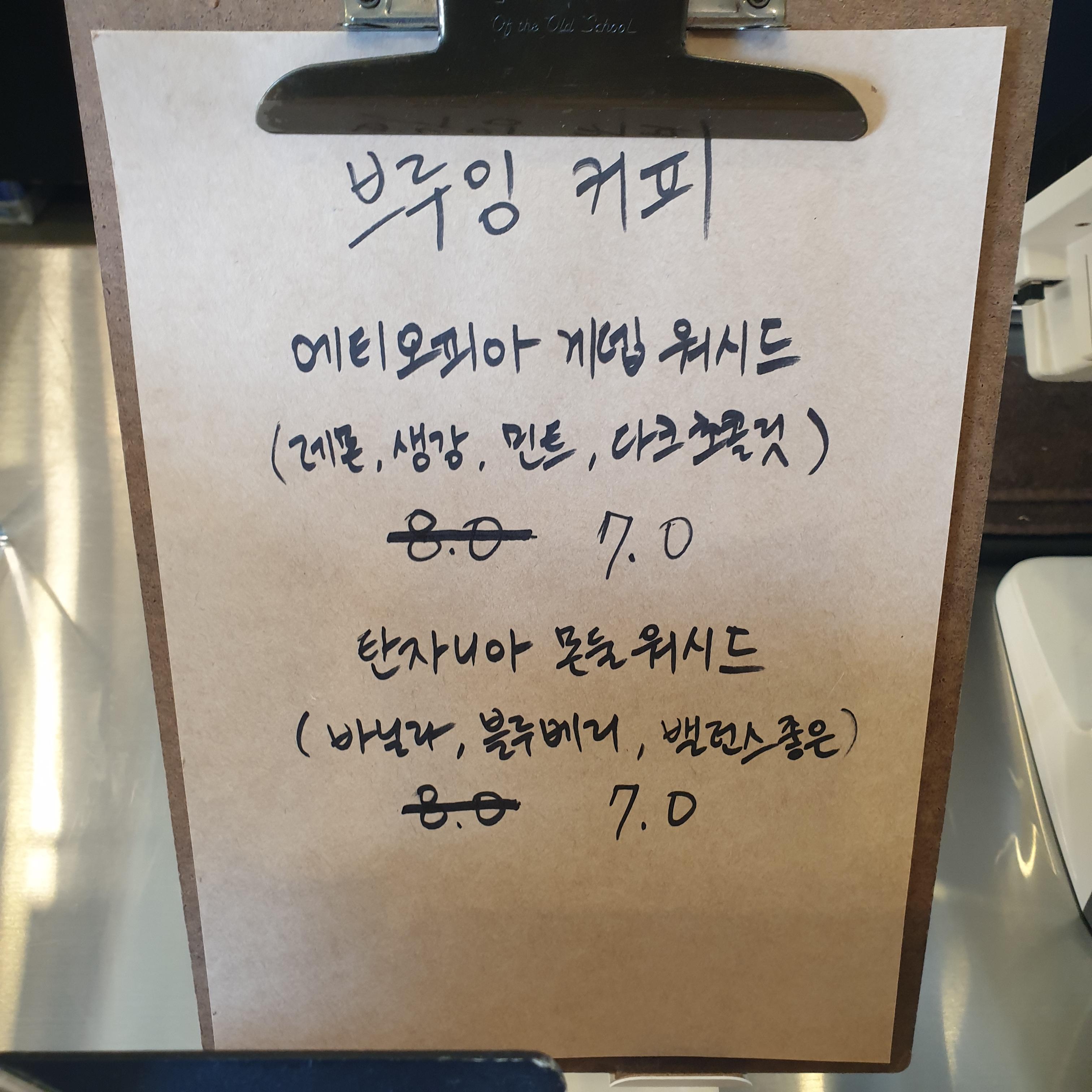 고양 카페 다위스(DAWIS): 맛에 대한 고집과 애견 동반이 가능한 카페_브루잉 커피 메뉴판