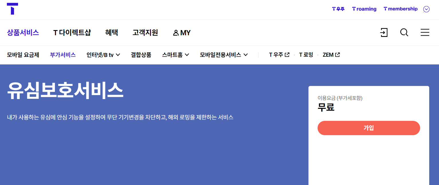 SKT 유심 PUK 잠금해제 코드찾는 방법