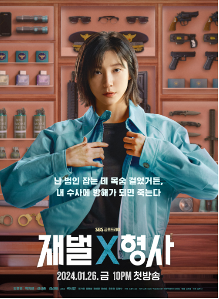 [재벌X형사] 드라마 기본정보