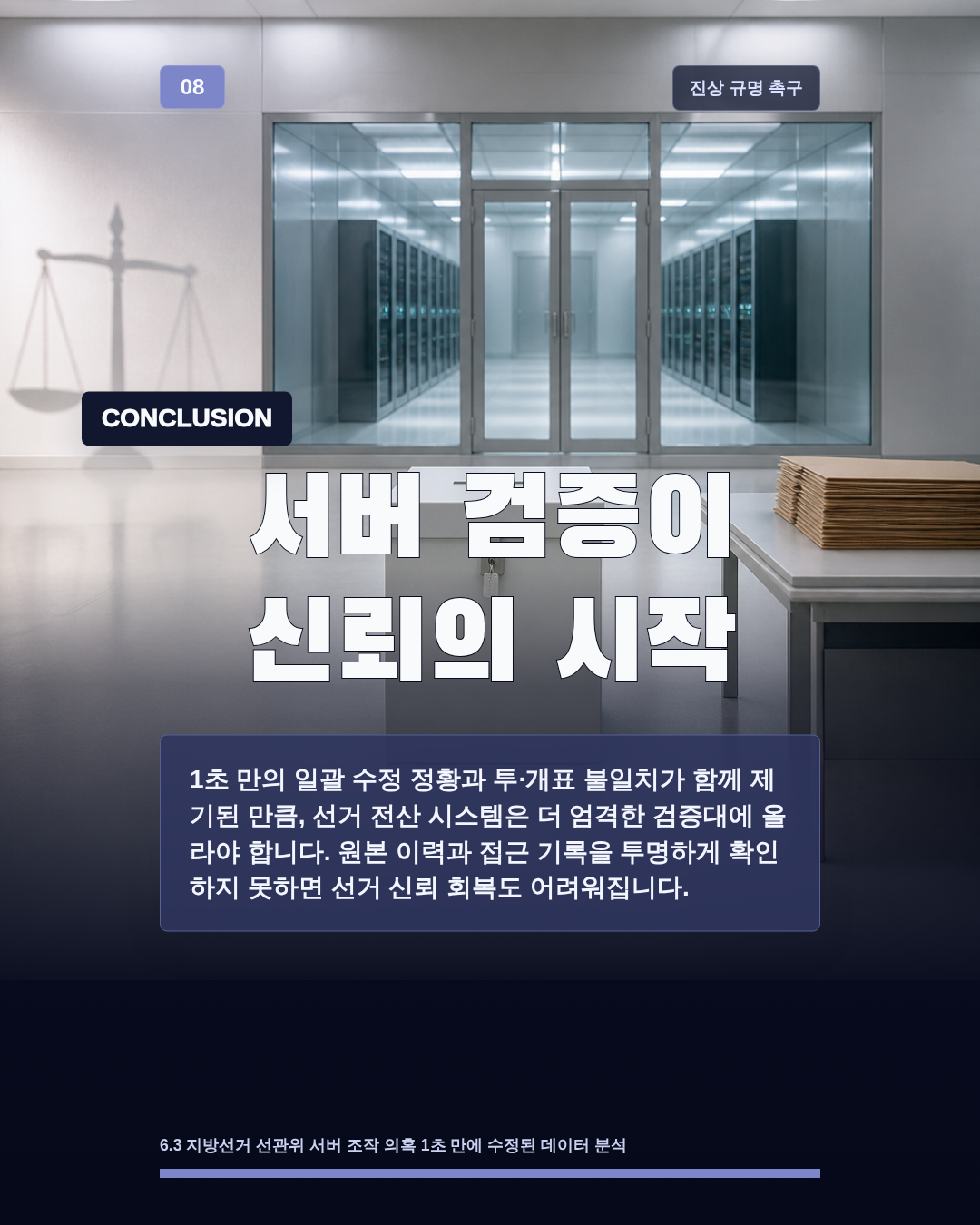 서버 검증이 신뢰의 시작