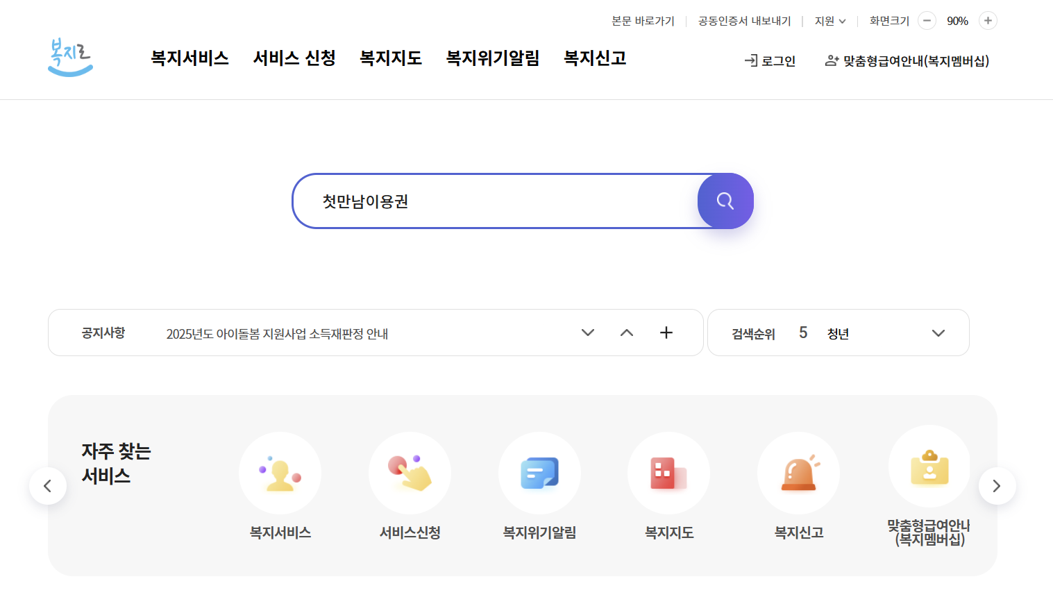 "출생 아동에게 200만원 – 2025년 첫만남이용권 신청 꿀팁"